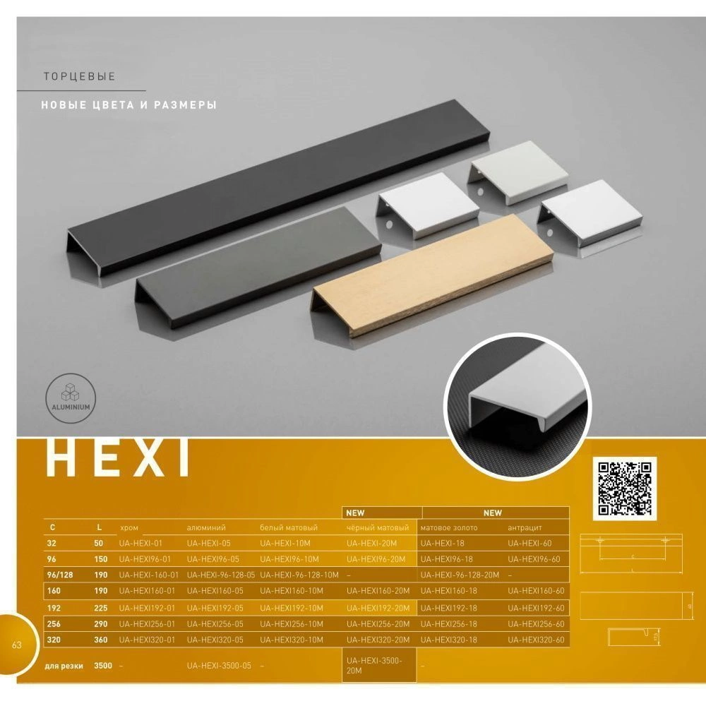 Купить UA-HEXI-160-60 Ручка алюминиевая HEXI 160мм/190мм, антрацит в нашем каталоге